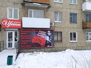 Изготовление и мотаж вывески магазина цветов "Городские цветы" в Карпинске