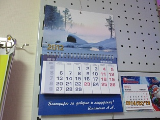 Изготовление календарей г. Краснотурьинск