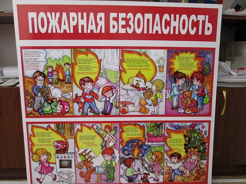 Информационный стенд "Пожарная безопасность" в детский сад