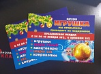 Изготовление флаеров для магазина "Игрушка", Краснотурьинск