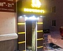 Комплексное оформление входной группы кафе Пончикофъ, Краснотурьинск