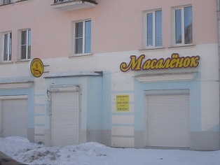 Изготовление и монтаж вывески кафе Масаленок г. Краснотурьинск