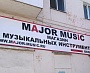 Изготовление и монтаж баннера на раме для магазина "MAJOR MUSIC", г. Краснотурьинск