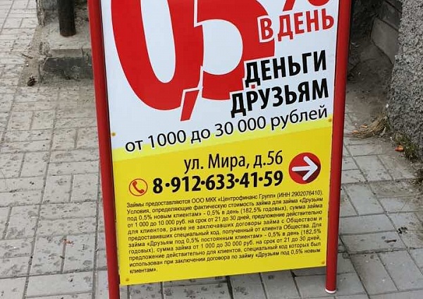 Изготовление и монтаж вывески МФО "Центрофинанс" в Карпинске
