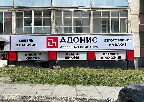 Адонис