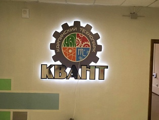 Изготовление логотипа "КВАНТ" для Карпинского технопарка