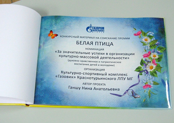 Подарочное издание Газпром г. Краснотурьинск