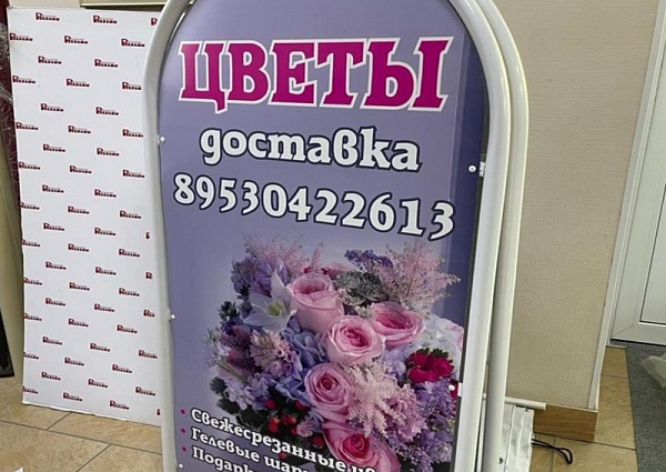Изготовление рекламного штендера для цветочного магазина 
