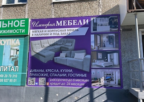 Изготовление и монтаж баннера для магазина "Империя мебели", Карпинск