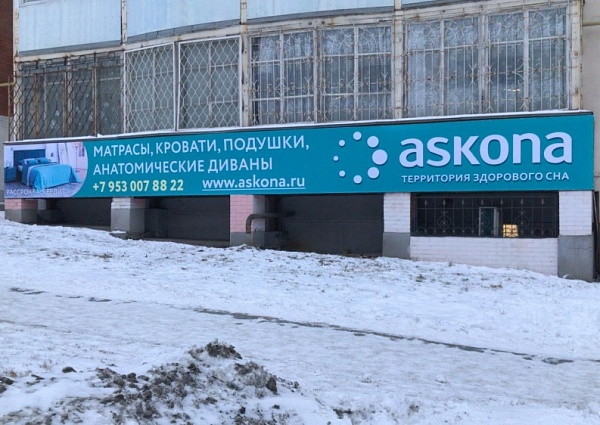 Изготовление и монтаж баннера  "ASKONA" для магазина "Рябинушка", Краснотурьинск