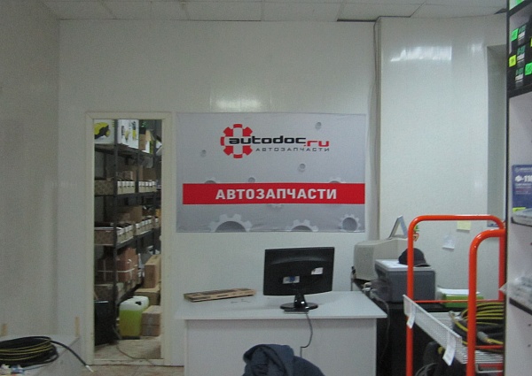 Оформление офиса автомагазина в Краснотурьинске