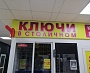 Изготовление и монтаж вывески "Ключи в Столичном", Краснотурьинск