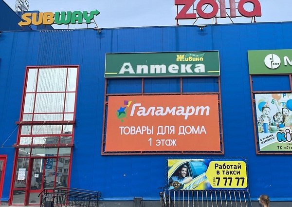 Изготовление и монтаж баннера для магазина Галамарт, Краснотурьинск, ТК Столичный