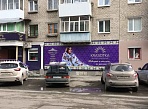 Изготовление и монтаж баннера магазин "Красотка" г. Серов