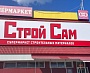 Изготовление и монтаж вывески для магазина "СТРОЙ САМ", Карпинск