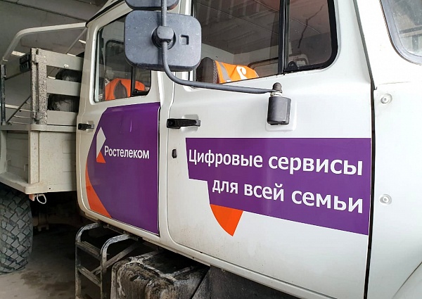 Брендирование грузового автомобиля для компании "Ростелеком"