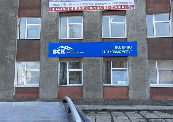 Изготовление и монтаж вывески для страхового дома ВСК, Краснотурьинск