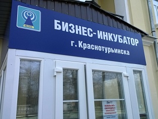 Изготовление и монтаж  вывески для Бизнес инкубатора г. Краснотурьинск