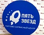 Изготовление светового короба для торгово-сервисного центра "ПЯТЬ ЗВЁЗД", Краснотурьинск