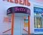 Изготовление и монтаж вывески и режима работы для магазина "Belle'you", Североуральск