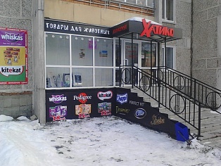 Оформление цоколя баннером с печатью магазин Хатико г. Краснотурьинск
