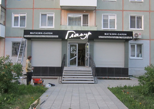 Изготовление и монтаж вывески магазина одежды в Североуральске