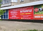 Изготовление и монтаж баннера в городе Североуральск