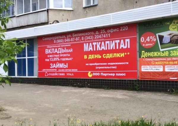 Изготовление и монтаж баннера в городе Североуральск