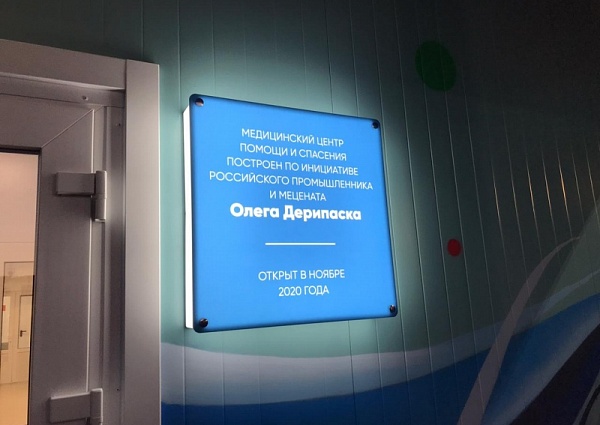 Изготовление и монтаж световой таблички для Медицинского центра помощи и спасения в г. Краснотурьинск