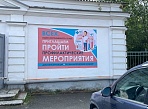Изготовление и монтаж баннера для городской больницы, Краснотурьинск