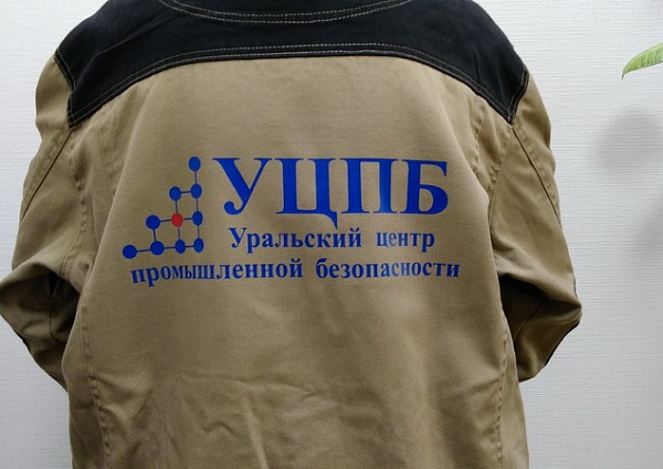 Нанесение логотипа на спецовку "Уральский центр промышленной безопасности" г. Екатеринбург, г. Краснотурьинск