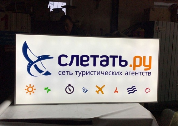 Изготовление и монтаж светового короба для сети туристических агентств  «Слетать. Ру», г Краснотурьинск