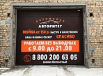 Изготовление рекламы для автомойки "Авторитет", г Краснотурьинск