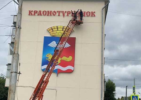 Изготовление и монтаж герба города  Краснотурьинска