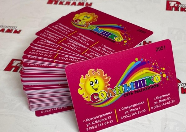 Изготовление пластиковых карт для магазина "Солнышко", Краснотурьинск