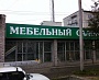 Печать и установка вывески Мебельный салон Уют г. Краснотурьинск