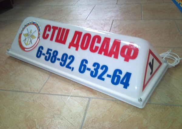 Изготовление и монтаж рекламы на авто СТО ДОСААФ г. Краснотурьинск