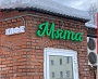 Изготовление и монтаж световой вывески для кафе "Мята", Карпинск
