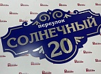 Изготовление адресной таблички из композита, Краснотурьинск