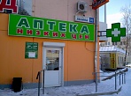 Вывеска Аптека низких цен г. Краснотурьинск