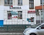 Изготовление и монтаж световой вывески "Limoda", Краснотурьинск