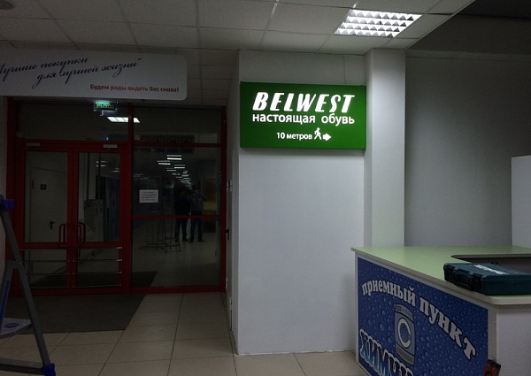 Изготовление и монтаж навигации в ТК Столичный для м-на Belwest в Краснотурьинске