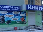 Изготовление и монтаж вывески "КНИГИ", Североуральск