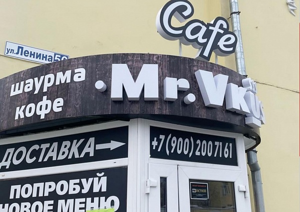 Изготовление и монтаж световой вывески на кронштейне для кафе Мистер вкус, Краснотурьинск