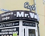 Изготовление и монтаж световой вывески на кронштейне для кафе Мистер вкус, Краснотурьинск