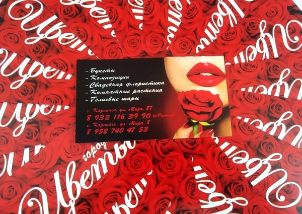 Изготовление визиток для магазина "Городские цветы", Карпинск