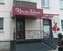 Оформление фасада магазина Прима Донна г. Краснотурьинск