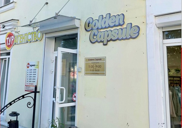 Изготовление и монтаж вывески и режима работы для магазина одежды Golden Capsule, Краснотурьинск