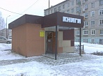 Изготовление вывески и фасада павильон Книги г. Краснотурьинск