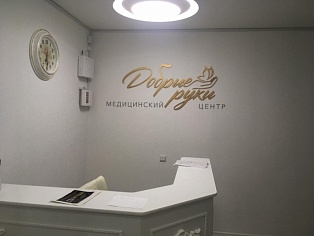 Изготовление и монтаж интерьерной вывески для  для медицинского центра "Добрые руки", Карпинск